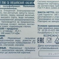 Пельмени с креветкой