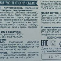 Пельмени с тунцом