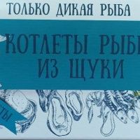 Котлетки из щуки 0,3кг